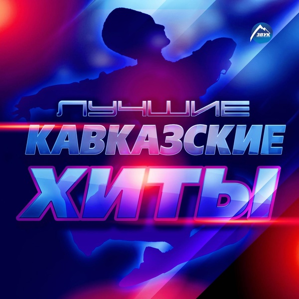 Обложка: Айдамир Мугу - Капризная