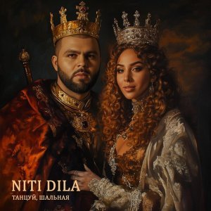 Обложка: NITI DILA - Танцуй, шальная