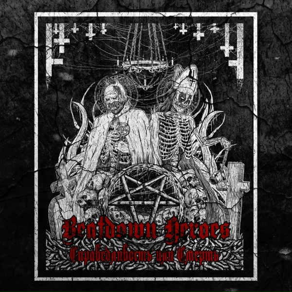 Обложка: Beatdown Heroes - Жнец