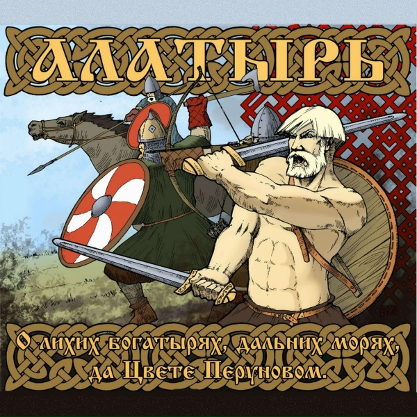 Обложка: Фолк группа Алатырь - Колесо