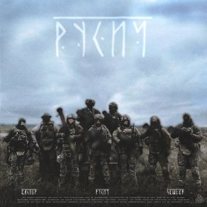 Обложка: Каспер - Русич