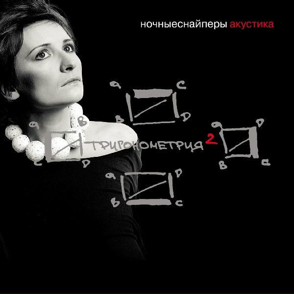 Обложка: Ночные Снайперы - куба