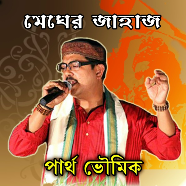 Обложка: Partha Bhowmik - Jhumur Marang Buru