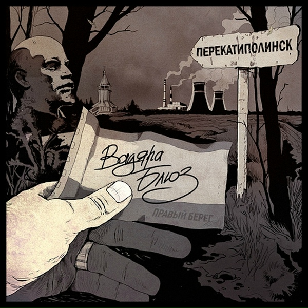 Обложка: Вадяра Блюз - Блюз