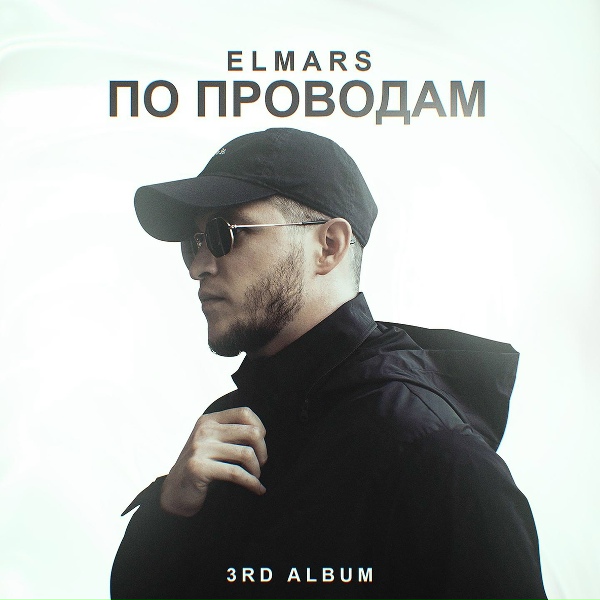 Обложка: Elmars feat. Kati - Не найти
