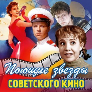 Обложка: Михаил Водяной - Куплеты Попандопуло (Из к/ф "Свадьба в Малиновке")