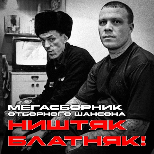Обложка: Саша Сирень - Воровал