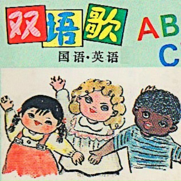 Обложка: 小蓓蕾组合 - OLD MACDONALD HAD A FARM