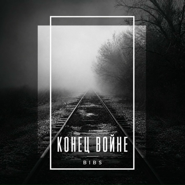 Обложка: Bibs - Мечта