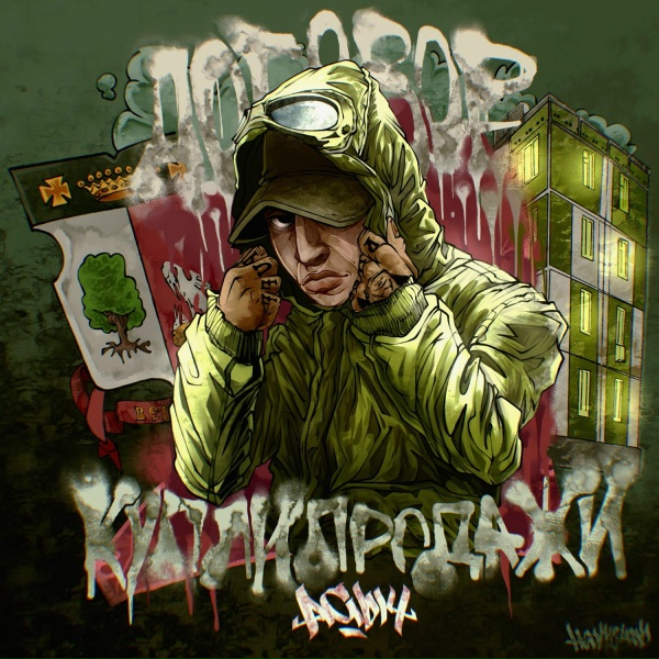 Обложка: АСОЕР - ОЛЗН