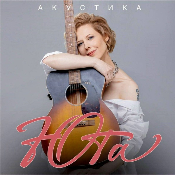 Обложка: Юта - Папа