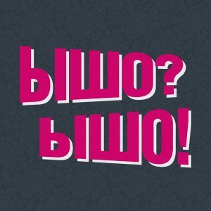 Обложка: Ышо?Ышо! - Я люблю тебя
