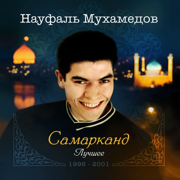 Обложка: Науфаль Мухамедов - Erka qiz