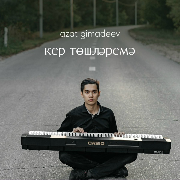 Обложка: Azat Gimadeev - Кер төшләремә