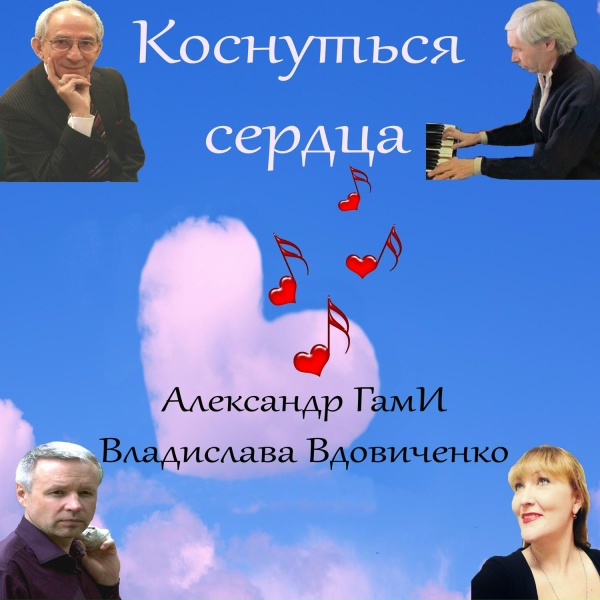 Обложка: Александр ГамИ - Счастье каждому идёт