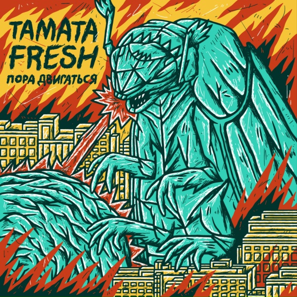 Обложка: TAMATAFRESH - Эволюция