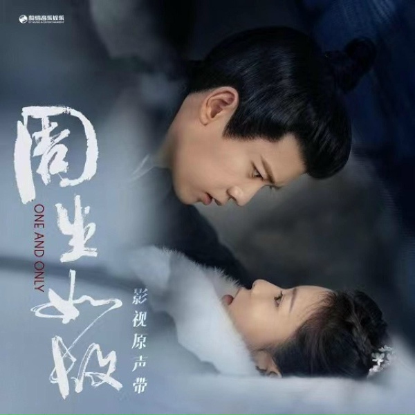 Обложка: 李紫婷, 井胧 - 无虞
