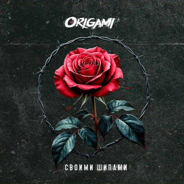 Обложка: Origami - Своими шипами