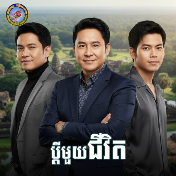 Обложка: លាង សុផាឡែន, Ponleu Neakhos - សូមបងឆ្លើយ