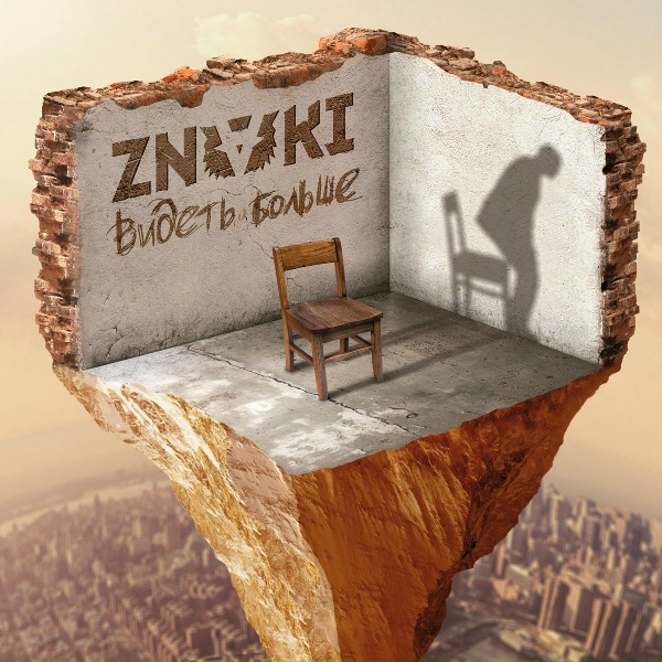 Обложка: ZNAKI - Я ненавижу