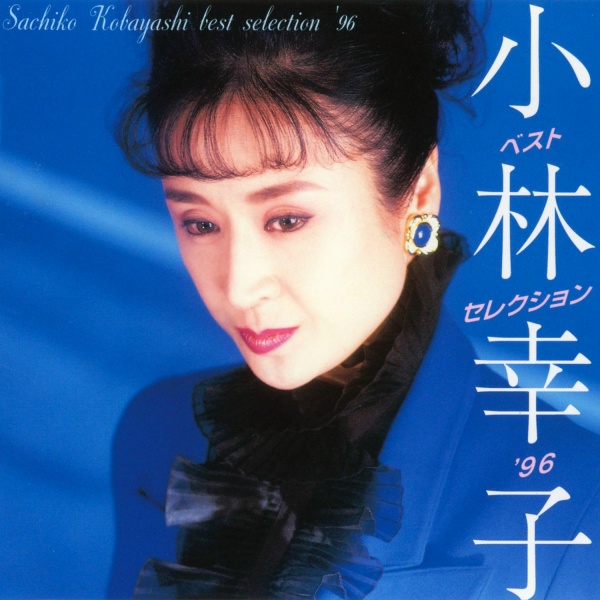 Обложка: Sachiko Kobayashi - Yuki Tsubaki