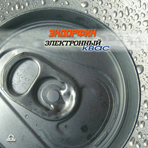 Обложка: Эндорфин - Узбекская