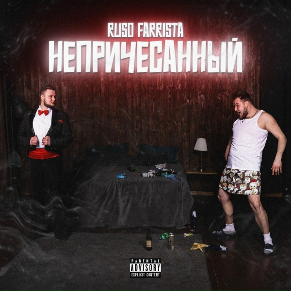 Обложка: RUSO FARRISTA - Mother Russia