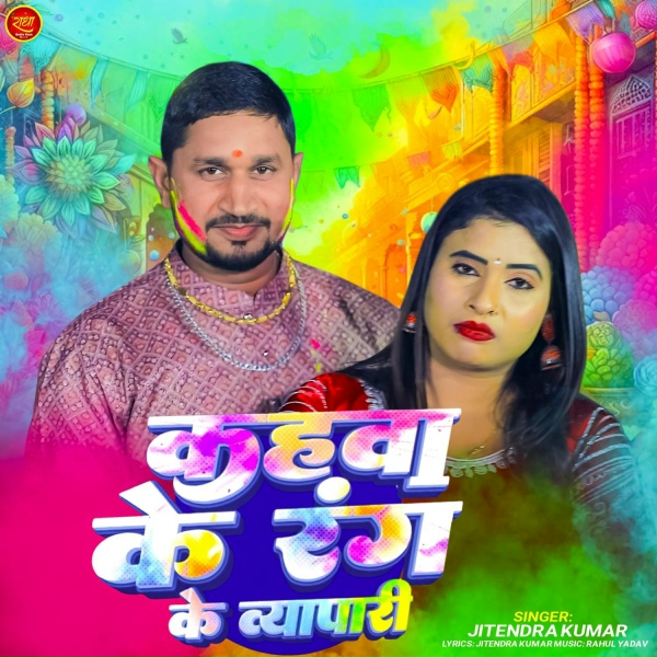 Обложка: Jitendra Kumar - Kahwa Ke Rang Ke Vyapari