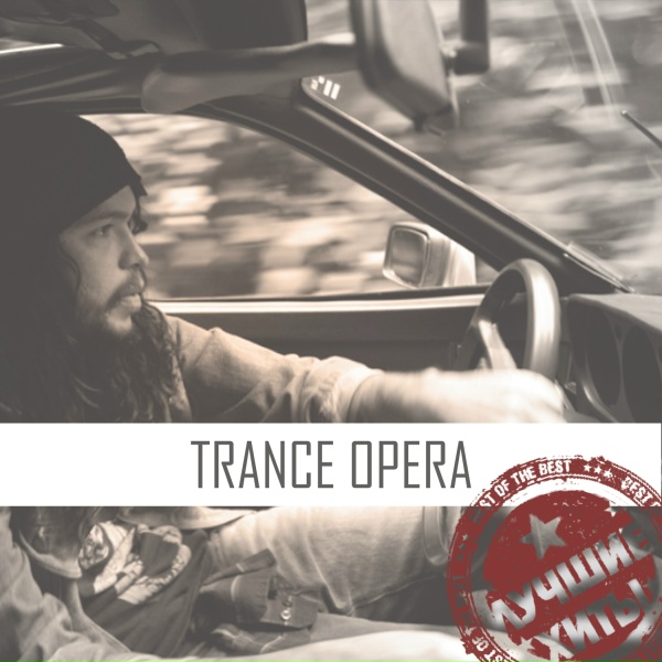 Обложка: Trance Opera - Overture