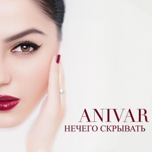 Обложка: ANIVAR - Нечего скрывать