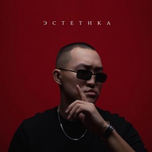 Обложка: BODIEV - Кристалл