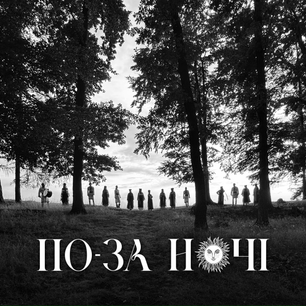 Обложка: Gerdan Theatre - Слава Сонцю