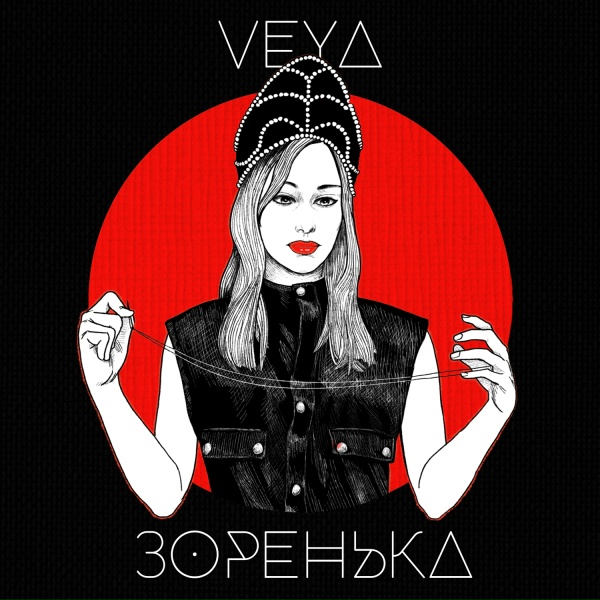 Обложка: VEYA - Зоренька
