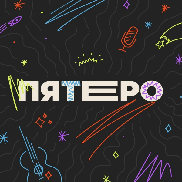 Обложка: Пятеро - Сердцеедка