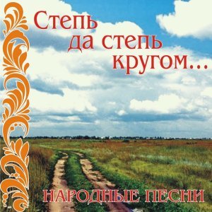 Обложка: Сергей Лемешев - Метелица