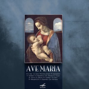 Обложка: Имантс Кокарс, Камерный хор "Ave Sol" - Ave Maria