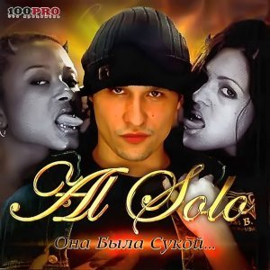 Обложка: Al Solo feat. Купер - Она была сукой