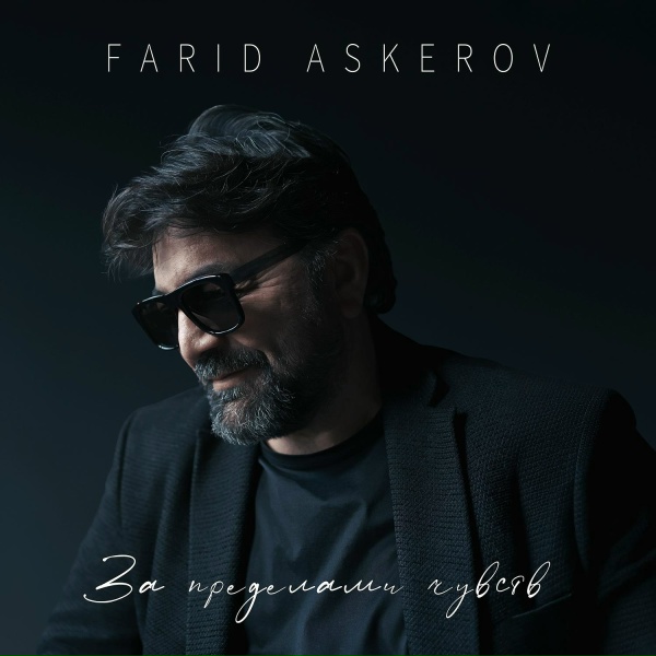 Обложка: Farid Askerov - Ты очень далеко