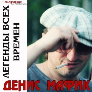 Обложка: Мафик - Несознанка