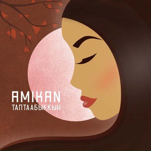 Обложка: AMIKAN - Таптаабыккын