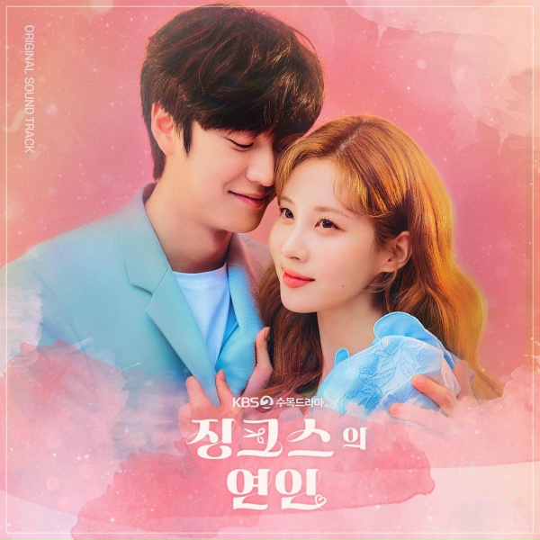 Обложка: Gim Dong Hyuk, Choi Moonseok - Walk On Tiptoe