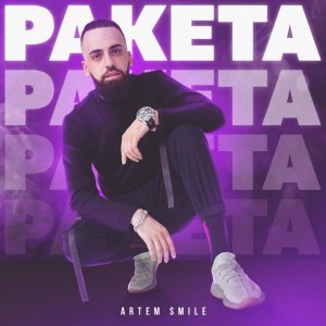 Обложка: Artem Smile - Ракета