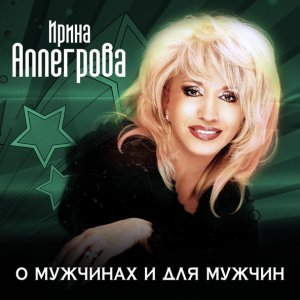 Обложка: Ирина Аллегрова - Гарем