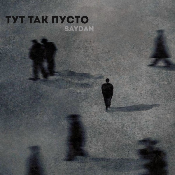 Обложка: Saydan - Тут так пусто
