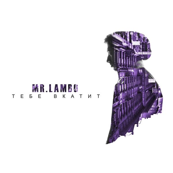 Обложка: Mr Lambo - Intro
