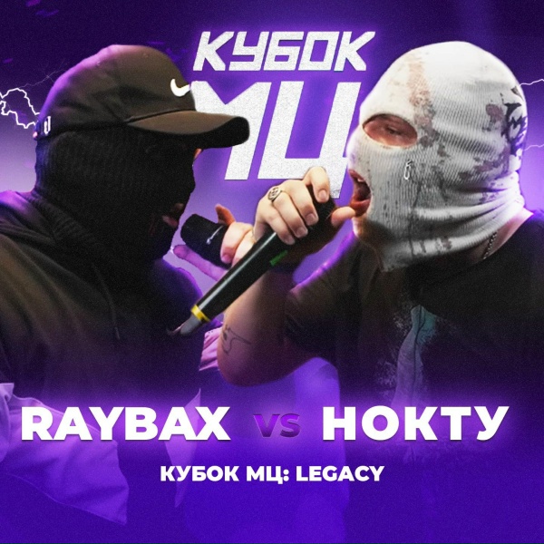 Обложка: НОКТУ - Round 1