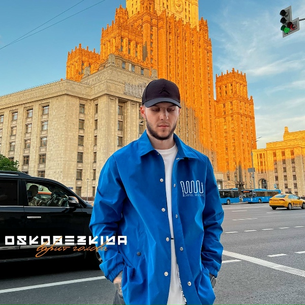 Обложка: OSKOBEZKINA - Варит голова
