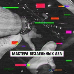 Обложка: TARAS - Муза бьёт по басам
