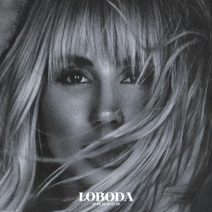 Обложка: LOBODA - Родной