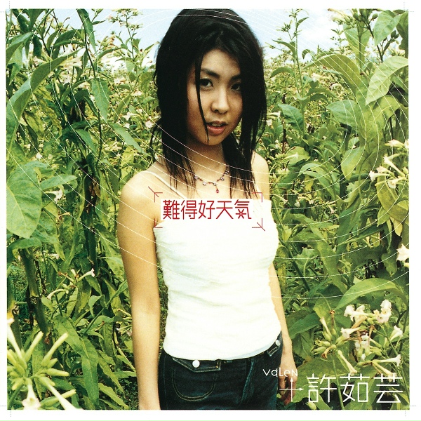 Обложка: Valen Hsu - 新世界
